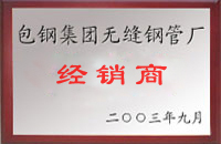 水富包钢经销商